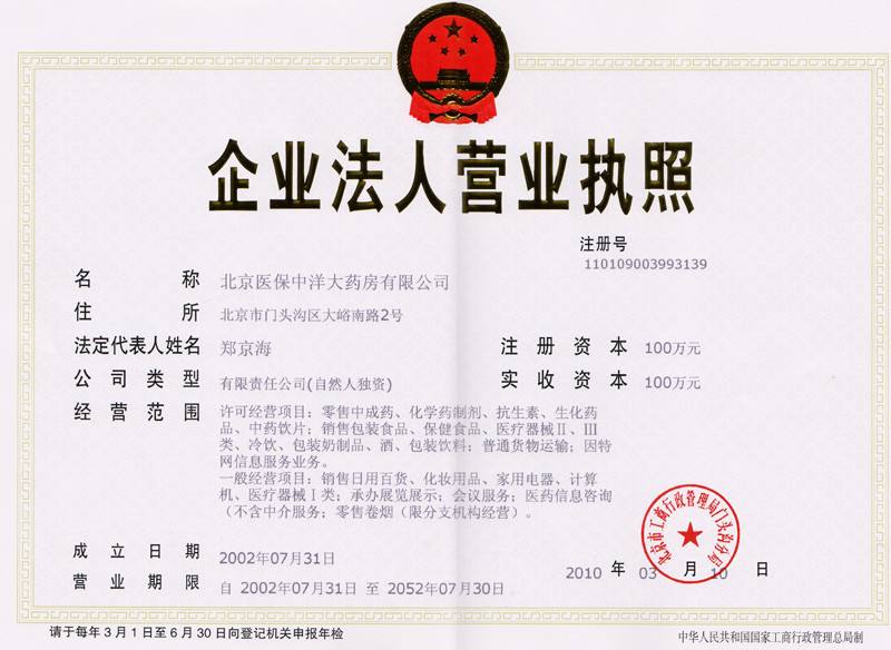 药店营业执照