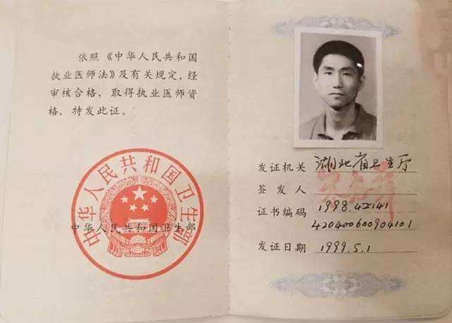 医师执业资格证
