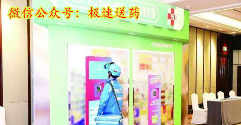 夜间送药上门
