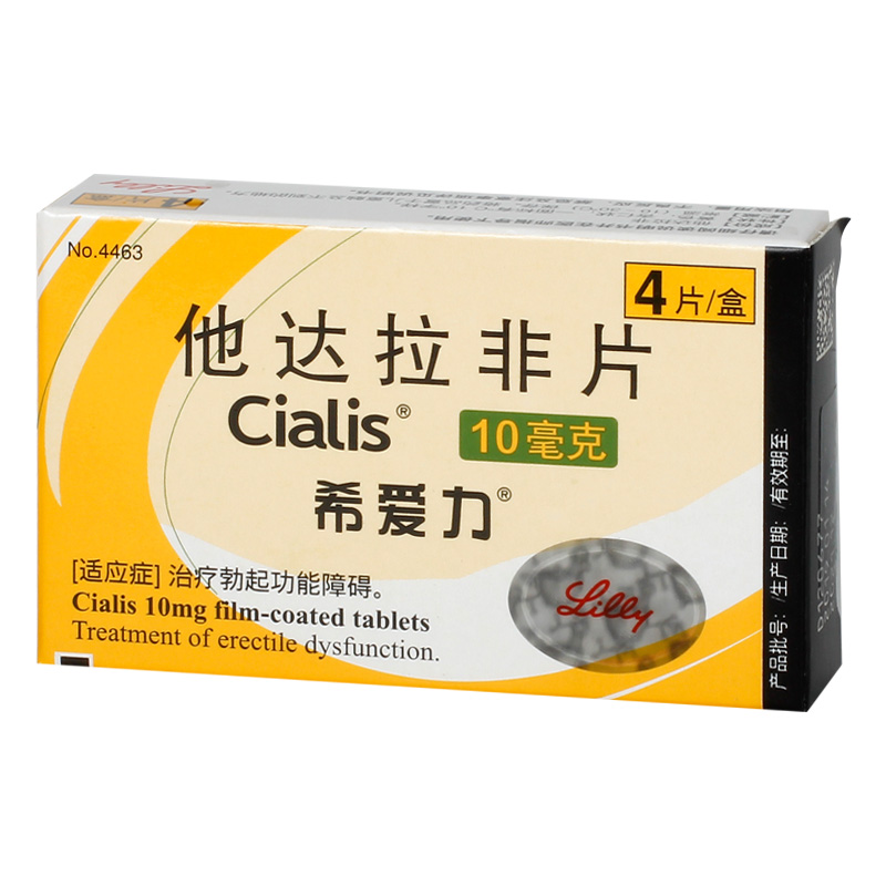 希爱力 他达拉非片