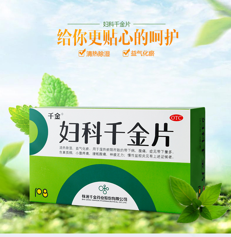 妇科千金片送药上门
