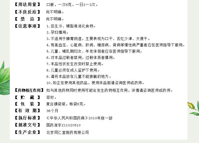 越鞠保和丸