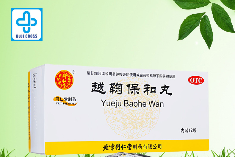 同仁堂越鞠保和丸