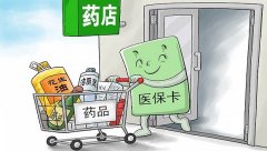 网上买药送药能不能刷医保卡